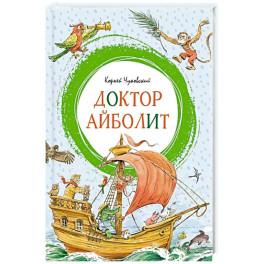 Доктор Айболит
