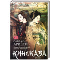 Кинокава