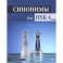 Синонимы для HSK 4: Учебное пособие