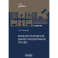 Международное инвестиционное право: Учебник