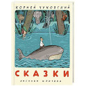 Сказки