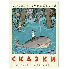 Сказки