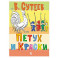 Петух и краски