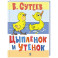 Цыпленок и Утенок