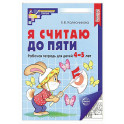 Азбука. Пособие для дошкольников 5-7л ч2