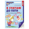 Азбука. Пособие для дошкольников 5-7л ч2