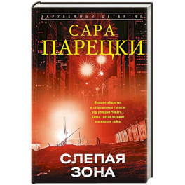Слепая зона
