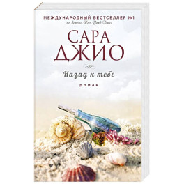 Назад к тебе
