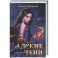 Адские Тени (Инферно 1)