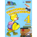 Текстовые тренажеры 4класс