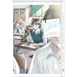 Фан-клуб Кирио. Том 1