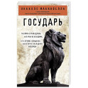 Государь