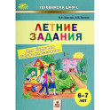 Летние задания для будущих первоклассников 6-7лет