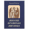 Миссия Архангела Михаила