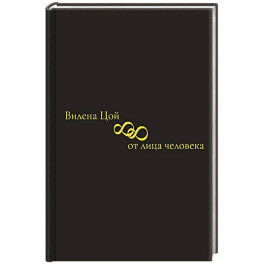 88 от лица человека