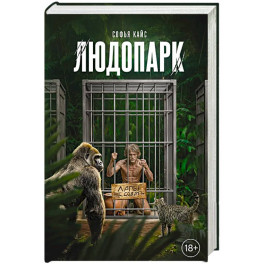 Людопарк