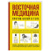 Восточная медицина против болей в теле