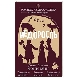 Недоросль