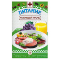 Питание кормящей мамы