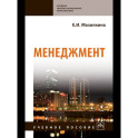Менеджмент: Уч.пособие