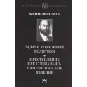 Задачи уголовной политики. Преступление как социально-патологическое явление