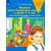 Развитие звуко-буквенного анализа у детей 5-6 лет. ФГОС ДО