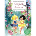 Оннели, Аннели. Чудеса в Розовом переулке