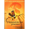 Управленческие решения