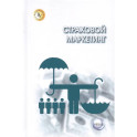 Страховой маркетинг