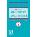 Управленческое консультирование: Уч.пос.
