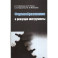 Формообразование и режущие инструменты : учебное пособие