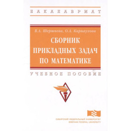 Сборник прикладных задач по математике
