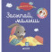 Засыпай, малыш