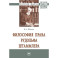 Философия права Рудольфа Штаммлера. Монография