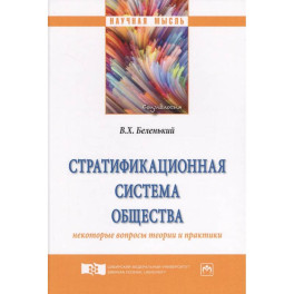 Стратификационная система общества