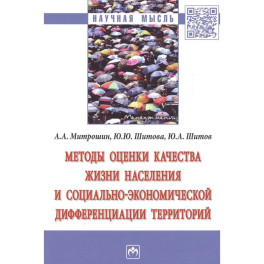 Методы оценки качества жизни населения&hellip;