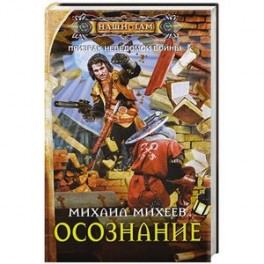 Осознание