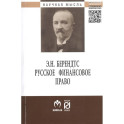 Русское финансовое право