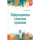 Информационные технологии управления. Учебник