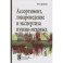 Ассортимент, товароведение и экспертиза пушно-меховых товаров
