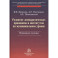Развитие демократических принципов и институтов на муниципальном уровне: правовые аспекты