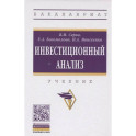 Инвестиционный анализ