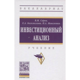 Инвестиционный анализ