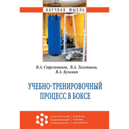 Учебно-тренировочный процесс в боксе