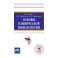 Основы клинической ревматологии. Учебное пособие