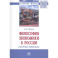 Философия экономики в России: Монография