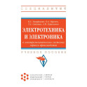 Электротехника и электроника в электромеханических системах горного производства. Учебное пособие