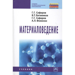 Материаловедение