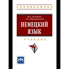 Немецкий язык