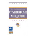 Стратегический менеджмент: